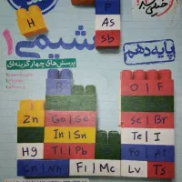 کتاب تست شیمی دهم ریاضی و تجربی خیلی سبز