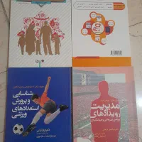کتاب های تربیت بدنی دانشگاه پیام نور|کتاب و مجله آموزشی|تهران, امیریه|دیوار