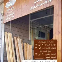 مرکز چوب لمبه و ترموود کاشان|عمدهفروشی|کاشان, طالقانی|دیوار