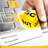سیم ایرانسل رند مفت خشک