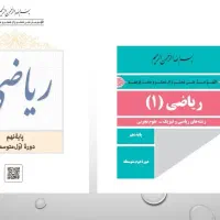 تدریس عمیق و شیرین ریاضی پایه نهم و دهم (تجربی)