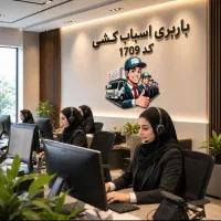 باربری اسباب کشی حمل اثاثیه منزل کارگر خالی خاور24