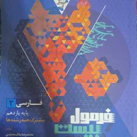 فرمول بیست فارسی یازدهم
