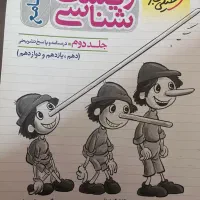 کتاب های کمک درسی تجربی|کتاب و مجله آموزشی|یاسوج, |دیوار