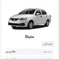 حواله ساینا s توافقی