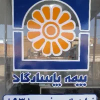 صدور انواع بیمه نامه امیدیه و شهرهای اطراف