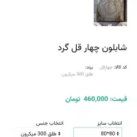 شابلون ۴قل گرد ۸۰×۸۰|تابلو، نقاشی، عکس|قم, شاه سید علی|دیوار