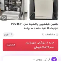 طرف شویی|ماشین ظرفشویی|الیگودرز, |دیوار