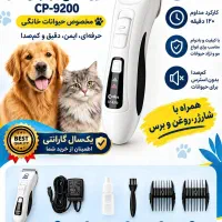 ماشین  اصلاح حیوانات کدوس مدل-9200 CP