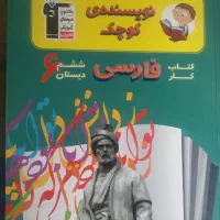کتاب کار فارسی ششم