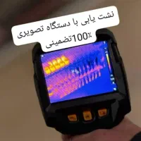 نشت یابی.تشخیص با دستگاه.رفع نم و چکه با ضمانت|خدمات پیشه و مهارت|گرگان, |دیوار
