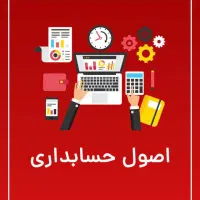 آموزش حسابداری با مدرک فنی حرفه ای همراه استخدام