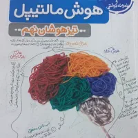 کتاب هوش مخصوص ورود به آزمون های تیزهوشان و نمونه|کتاب و مجله آموزشی|نیشابور, بلوار گلها|دیوار