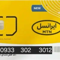 سیم کارت ایرانسل دائمی صفر