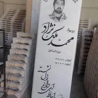 سنگ قبر سنگ مزار مجموعه افشار 2|عمده‌فروشی|قم, آزادگان|دیوار