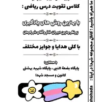 کلاس هوش ریاضی قبولی در تیزهوشان و نمونه دولتی