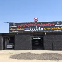 مجتمع خدمات خودروی صافکاری نقاشی