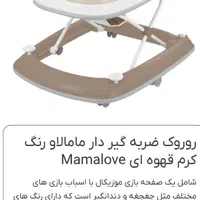 روروئک خارجی نوار ضربه گیر دار مامالاو زیر قیمت|کالسکه و لوازم جانبی|کرج, کیانمهر|دیوار