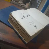 کتاب|کتاب و مجله تاریخی|اسلام‌شهر, شهرک امام حسین (میان آباد)|دیوار