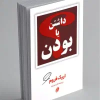 دورهمی کتاب خوانی داشتن یا بودن