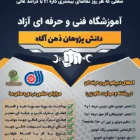 دیپلم فنی وحرفه ای