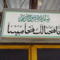 تابلو سردروازه