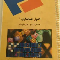 اصول حسابداری
