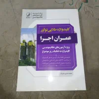 کتاب عمران اجرا