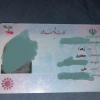 کارت ملی پیداشده
