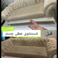 مبل شویی قالی شویی وموکت شویی کف سابی بامواد نانو|خدمات نظافت|بندرعباس, |دیوار