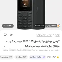 نوکیا ۱۰۵ نو