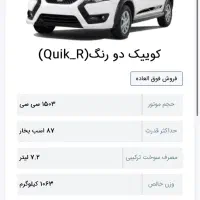 حواله کوییک gxr