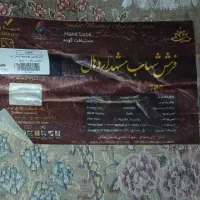 فرش ماشینی