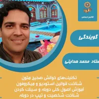 آموزش گویندگی و دوبله|خدمات آموزشی|قم, صفائیه|دیوار
