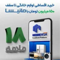 ۱۸ ماهه تمام قسط