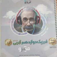 فیزیک میکرو دوازدهم یازدهم و دهم