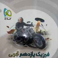 کتاب های یازدهم|کتاب و مجله آموزشی|مسجد سلیمان, |دیوار