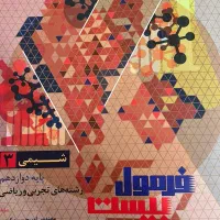 کتاب فرمول ۲۰ ریاضی شیمی و فیزیک تجربی|کتاب و مجله آموزشی|تهران, نیروی هوایی (پیروزی)|دیوار