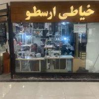 خیاط ماهر خانم یا آقا جهت دوخت و تعمیر کار