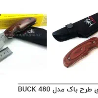 چاقو شکاری باک buck مدل ۴۸۰ اصلی