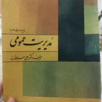 کتاب دانشگاهی علوم ورزشی ادبیات و مدیریت|کتاب و مجله آموزشی|قم, تعویض پلاک|دیوار