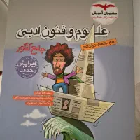 کتاب کمک آموزشی نو برای کنکور و امتحانات