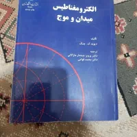 کتاب الکترو مغناطیس میدان وموج