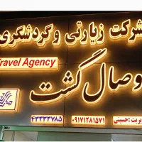 کاروان زیارتی مشهد مقدس