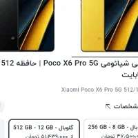 Poco X6 Pro|موبایل|اهواز, بهارستان|دیوار