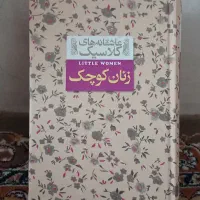 کتاب زنان کوچک جلد سخت