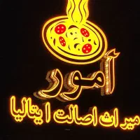 استخدام نیروی خانم/آقا در رستوران ایتالیایی آمور