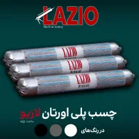 چسب پلی اورتان سوسیسی-چسب پلی اورتان لازیو ترکیه