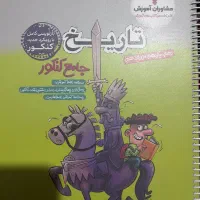 کتاب تست تاریخ مشاوران