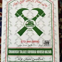 چای چکش سبز444